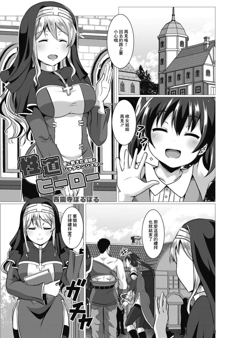 [Saionji Poruporu] Seidou Hero 3 Ai ni Ueta Touzoku to Shotacon Sister [Chinese] - Page 3