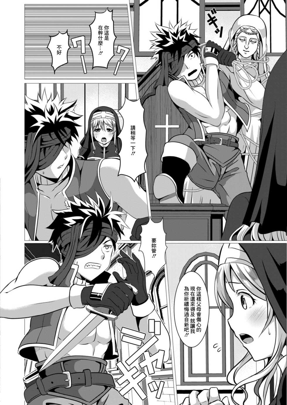[Saionji Poruporu] Seidou Hero 3 Ai ni Ueta Touzoku to Shotacon Sister [Chinese] - Page 4