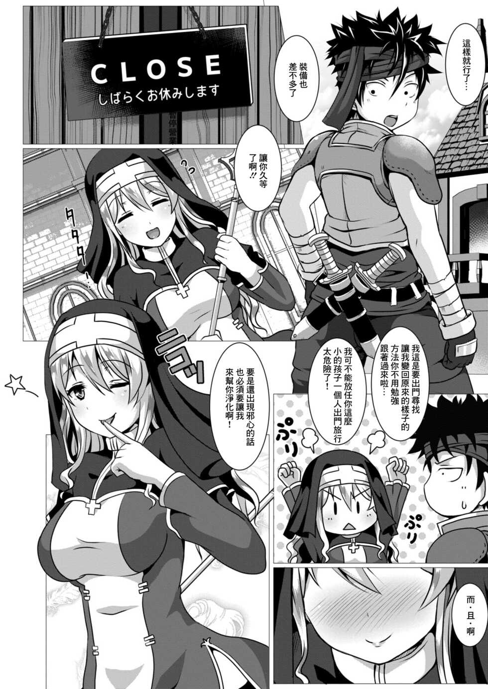 [Saionji Poruporu] Seidou Hero 3 Ai ni Ueta Touzoku to Shotacon Sister [Chinese] - Page 22