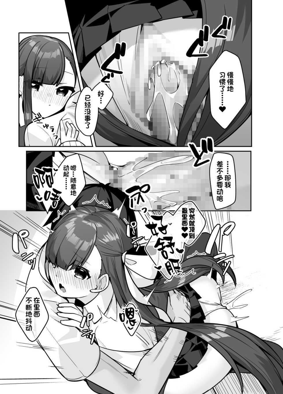 [Heruduki (35 Machi)] Osananajimi Melt ni Amatorokasareru! | 被青梅竹马梅尔特宠爱到融化 (Fate/Grand Order) [Chinese] [Digital] - Page 11