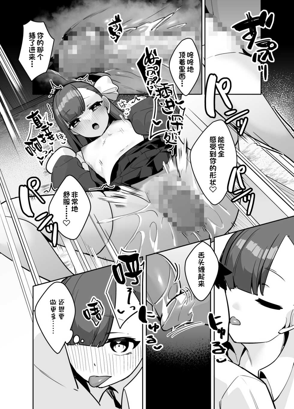 [Heruduki (35 Machi)] Osananajimi Melt ni Amatorokasareru! | 被青梅竹马梅尔特宠爱到融化 (Fate/Grand Order) [Chinese] [Digital] - Page 20