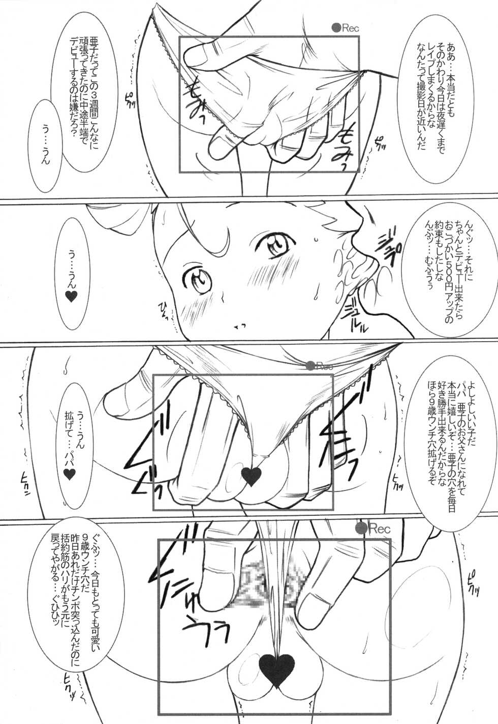 (Puniket 16) [LandUrchin (Chikane, Gon Heihachi)] Sayonara Comet-san (Cosmic Baton Girl Comet-san) - Page 4