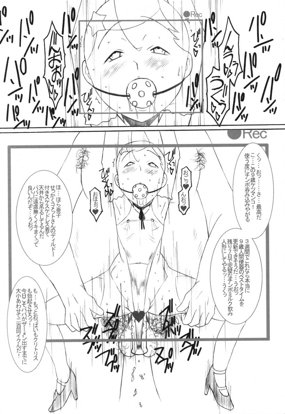 (Puniket 16) [LandUrchin (Chikane, Gon Heihachi)] Sayonara Comet-san (Cosmic Baton Girl Comet-san) - Page 9