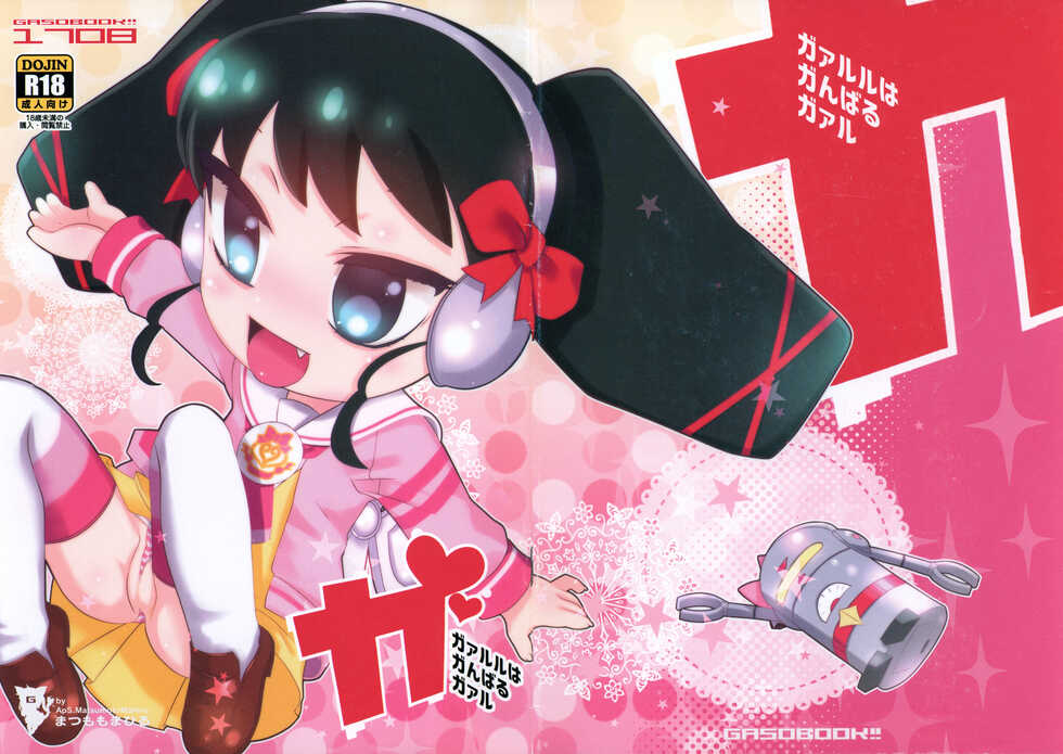 (C92) [GASOBooK!! (Matsumomo Mahiru)] Ga Garuru ha Ganbaru Girl (PriPara) - Page 1