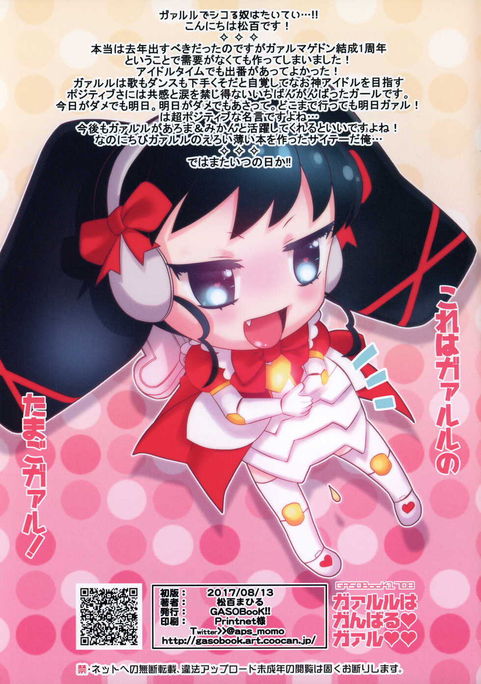 (C92) [GASOBooK!! (Matsumomo Mahiru)] Ga Garuru ha Ganbaru Girl (PriPara) - Page 13