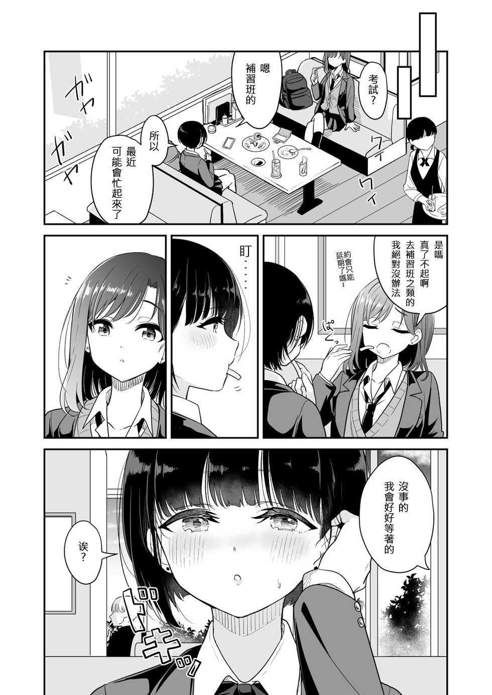 [Burakuradou (Takeshisu)] Kyou Oya, Iru kedo... [Chinese] - Page 5