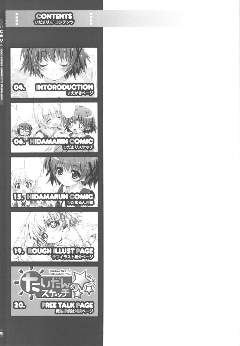 (COMIC1☆4) [Magic Private Eye (Mitsuki Mantarou)] Hidamarin (Hidamari Sketch) [Chinese] [52H里漫画组] - Page 4