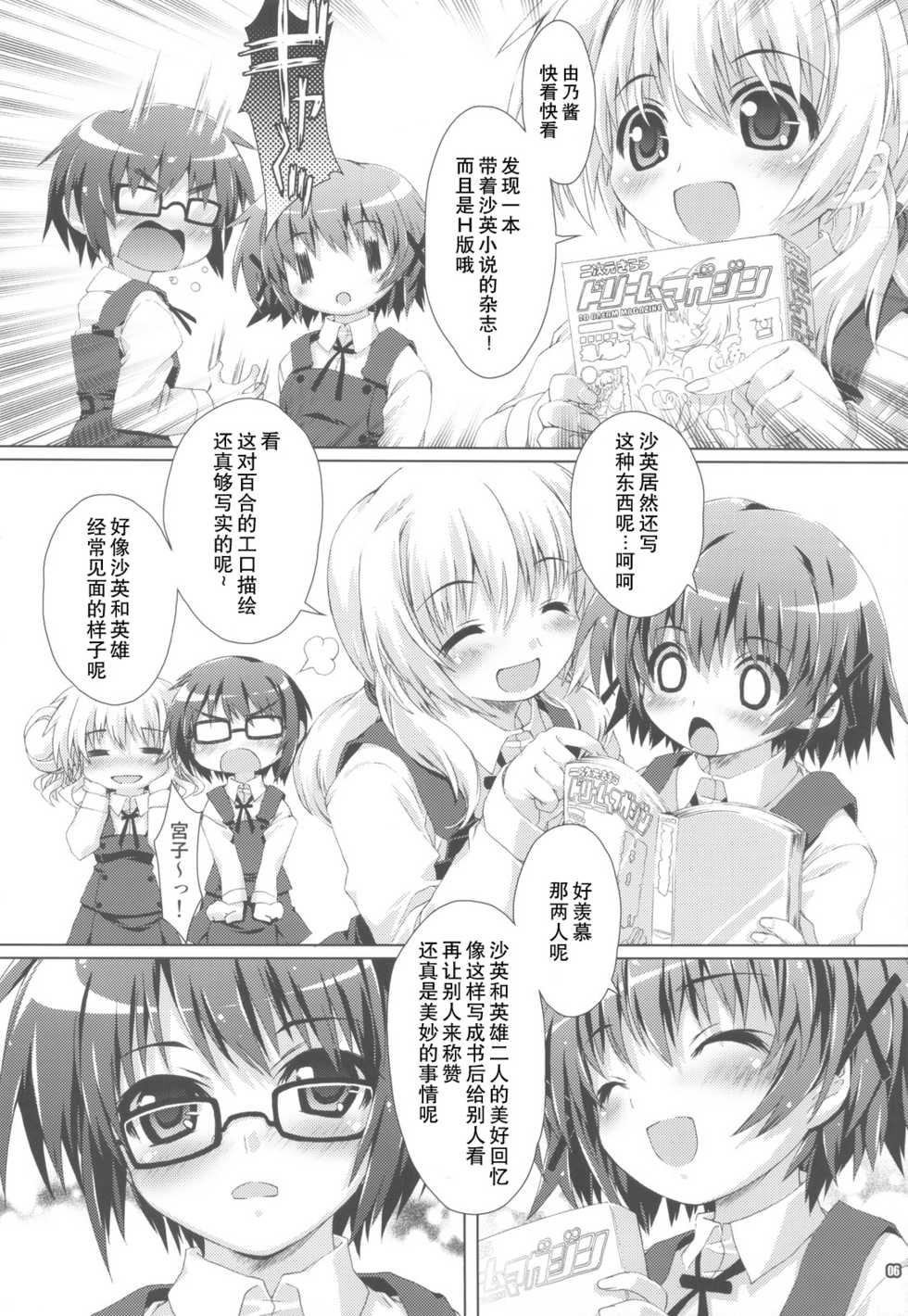 (COMIC1☆4) [Magic Private Eye (Mitsuki Mantarou)] Hidamarin (Hidamari Sketch) [Chinese] [52H里漫画组] - Page 5