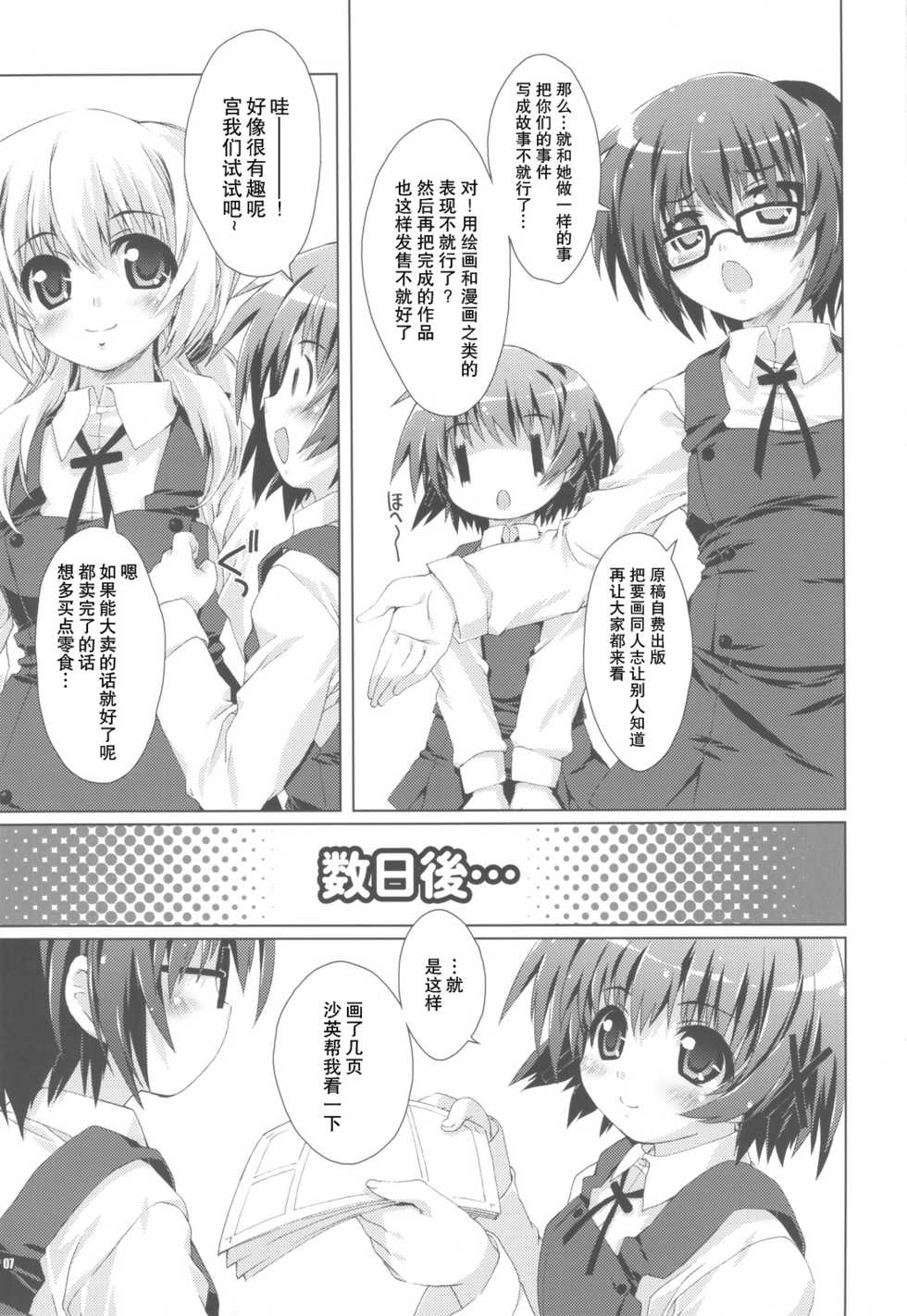 (COMIC1☆4) [Magic Private Eye (Mitsuki Mantarou)] Hidamarin (Hidamari Sketch) [Chinese] [52H里漫画组] - Page 6