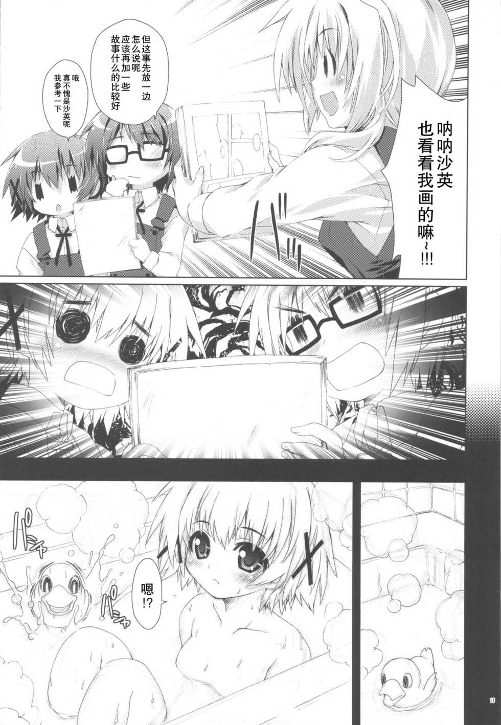 (COMIC1☆4) [Magic Private Eye (Mitsuki Mantarou)] Hidamarin (Hidamari Sketch) [Chinese] [52H里漫画组] - Page 9
