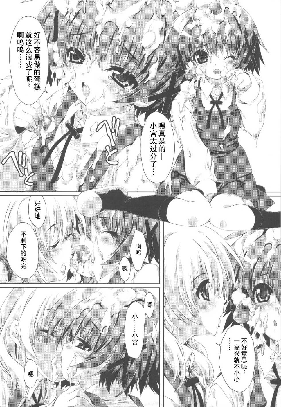 (COMIC1☆4) [Magic Private Eye (Mitsuki Mantarou)] Hidamarin (Hidamari Sketch) [Chinese] [52H里漫画组] - Page 15
