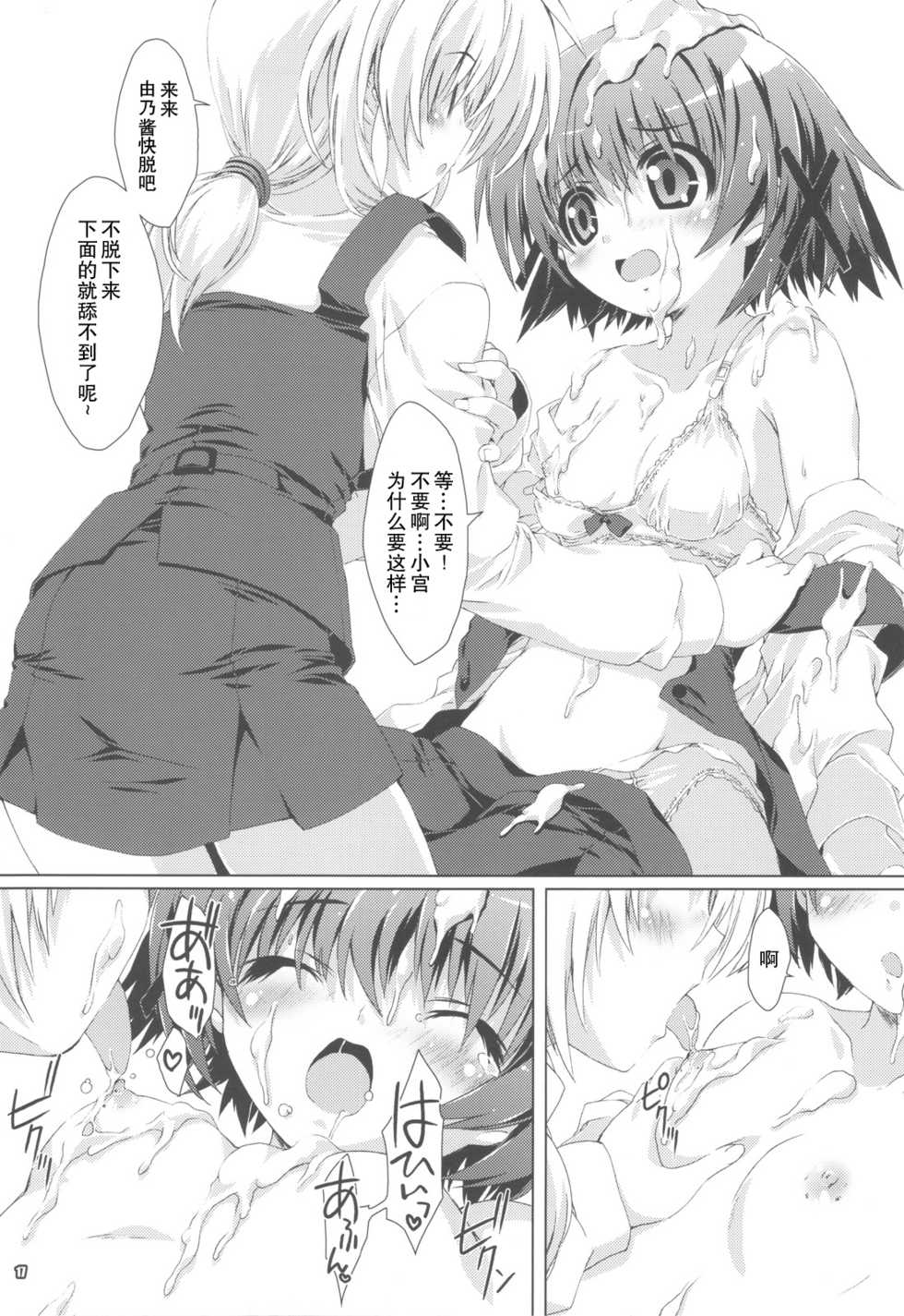 (COMIC1☆4) [Magic Private Eye (Mitsuki Mantarou)] Hidamarin (Hidamari Sketch) [Chinese] [52H里漫画组] - Page 16