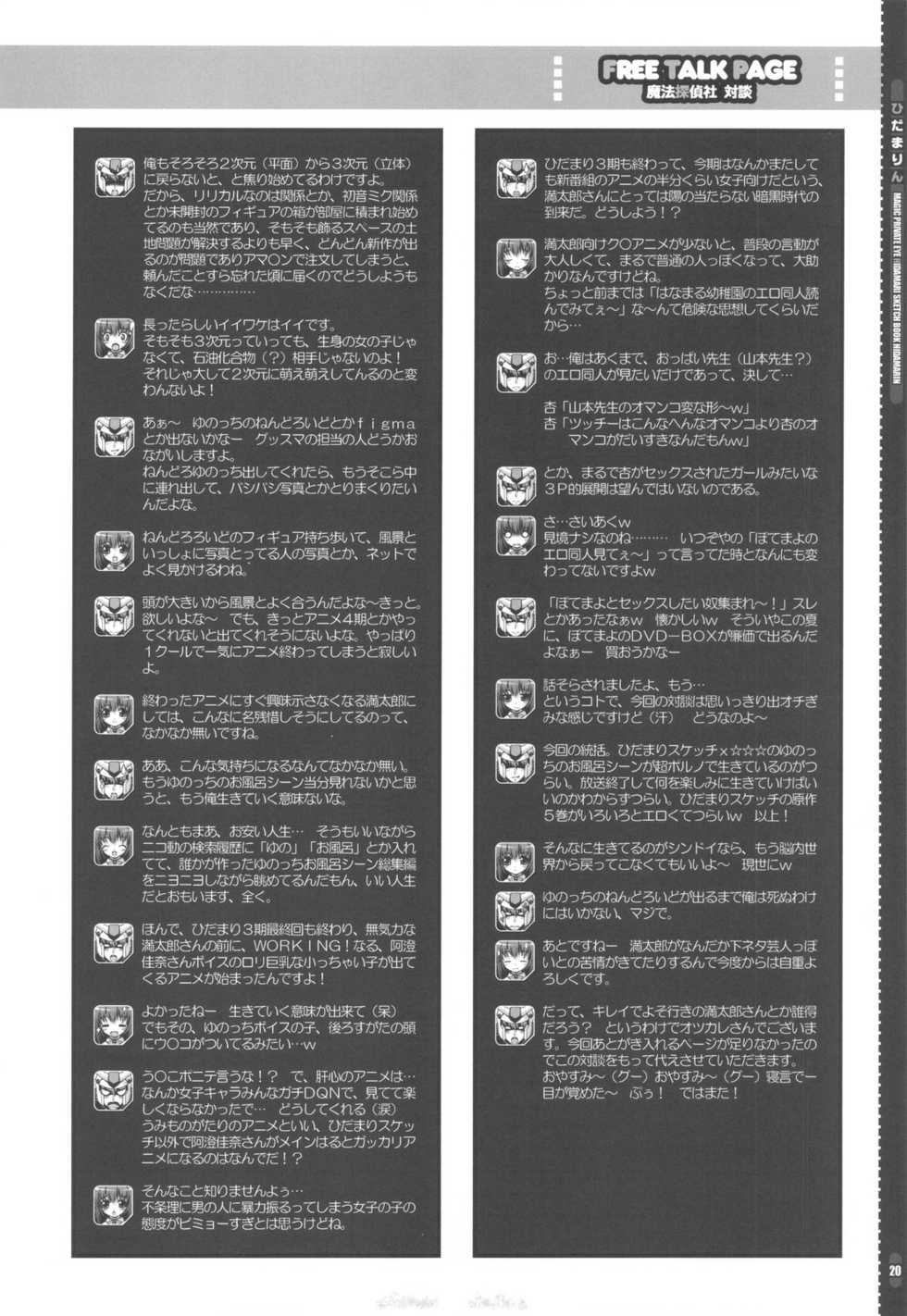 (COMIC1☆4) [Magic Private Eye (Mitsuki Mantarou)] Hidamarin (Hidamari Sketch) [Chinese] [52H里漫画组] - Page 19