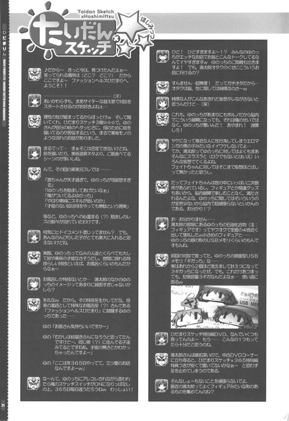 (COMIC1☆4) [Magic Private Eye (Mitsuki Mantarou)] Hidamarin (Hidamari Sketch) [Chinese] [52H里漫画组] - Page 20