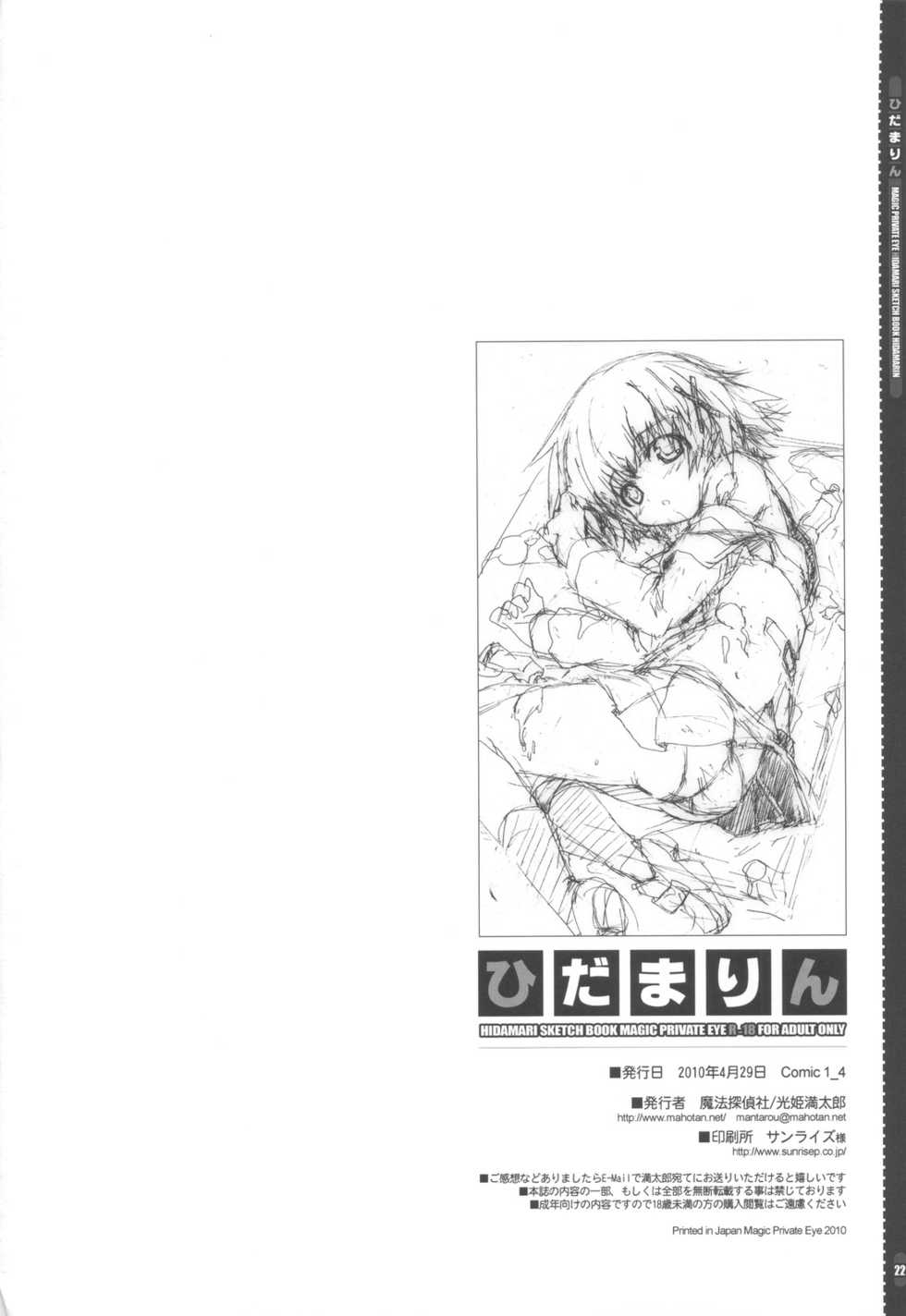 (COMIC1☆4) [Magic Private Eye (Mitsuki Mantarou)] Hidamarin (Hidamari Sketch) [Chinese] [52H里漫画组] - Page 21