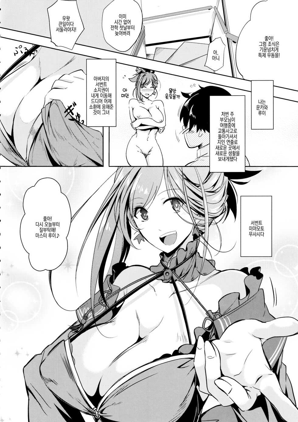 (C97) [Kairanban (Emine Kendama)] Servant wa Master o Erabenai | 서번트는 마스터를 고를 수 없다 (Fate/Grand Order) [Korean] - Page 6