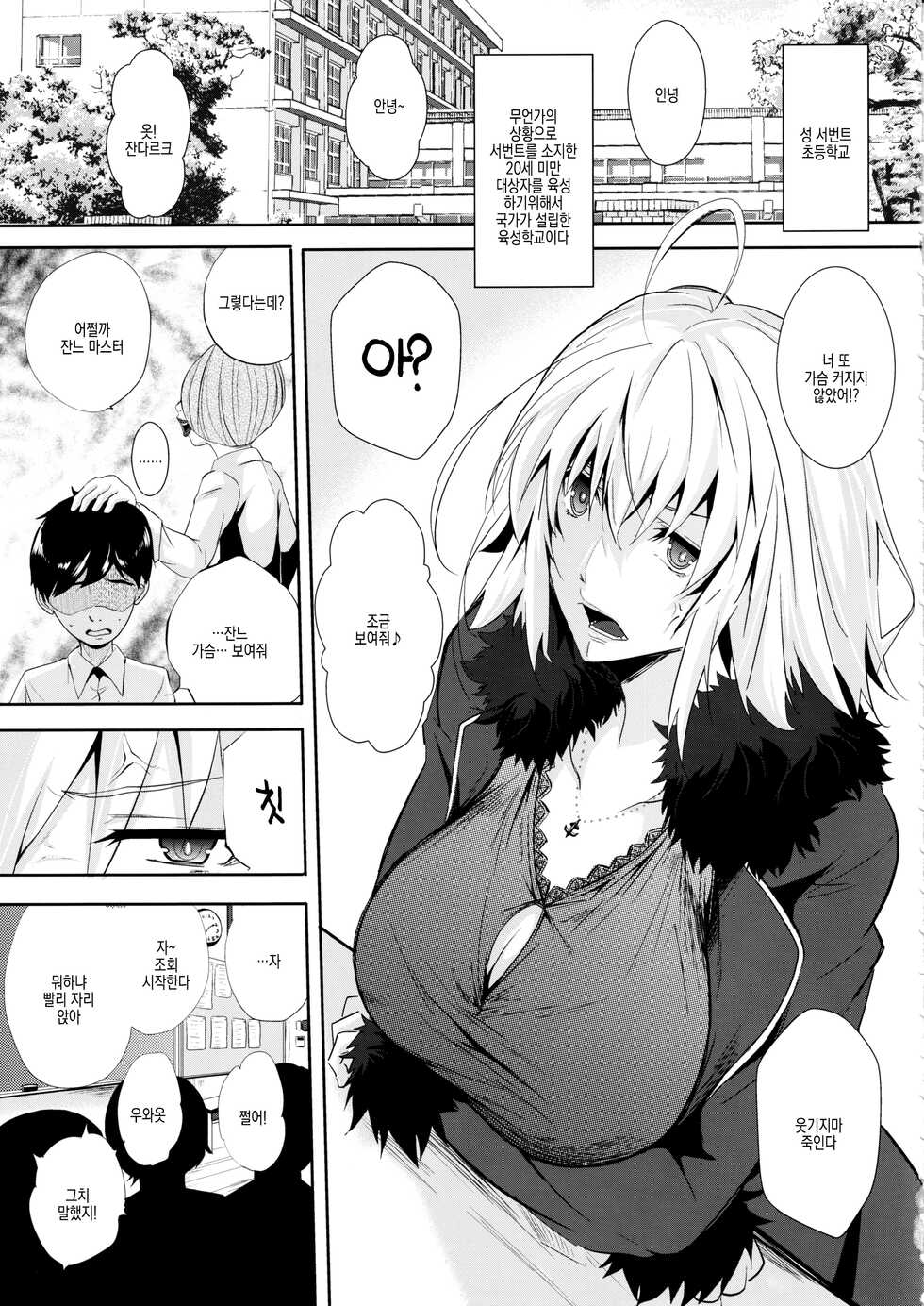 (C97) [Kairanban (Emine Kendama)] Servant wa Master o Erabenai | 서번트는 마스터를 고를 수 없다 (Fate/Grand Order) [Korean] - Page 7