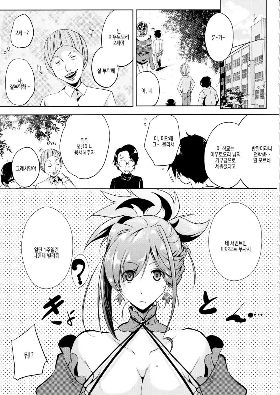(C97) [Kairanban (Emine Kendama)] Servant wa Master o Erabenai | 서번트는 마스터를 고를 수 없다 (Fate/Grand Order) [Korean] - Page 11