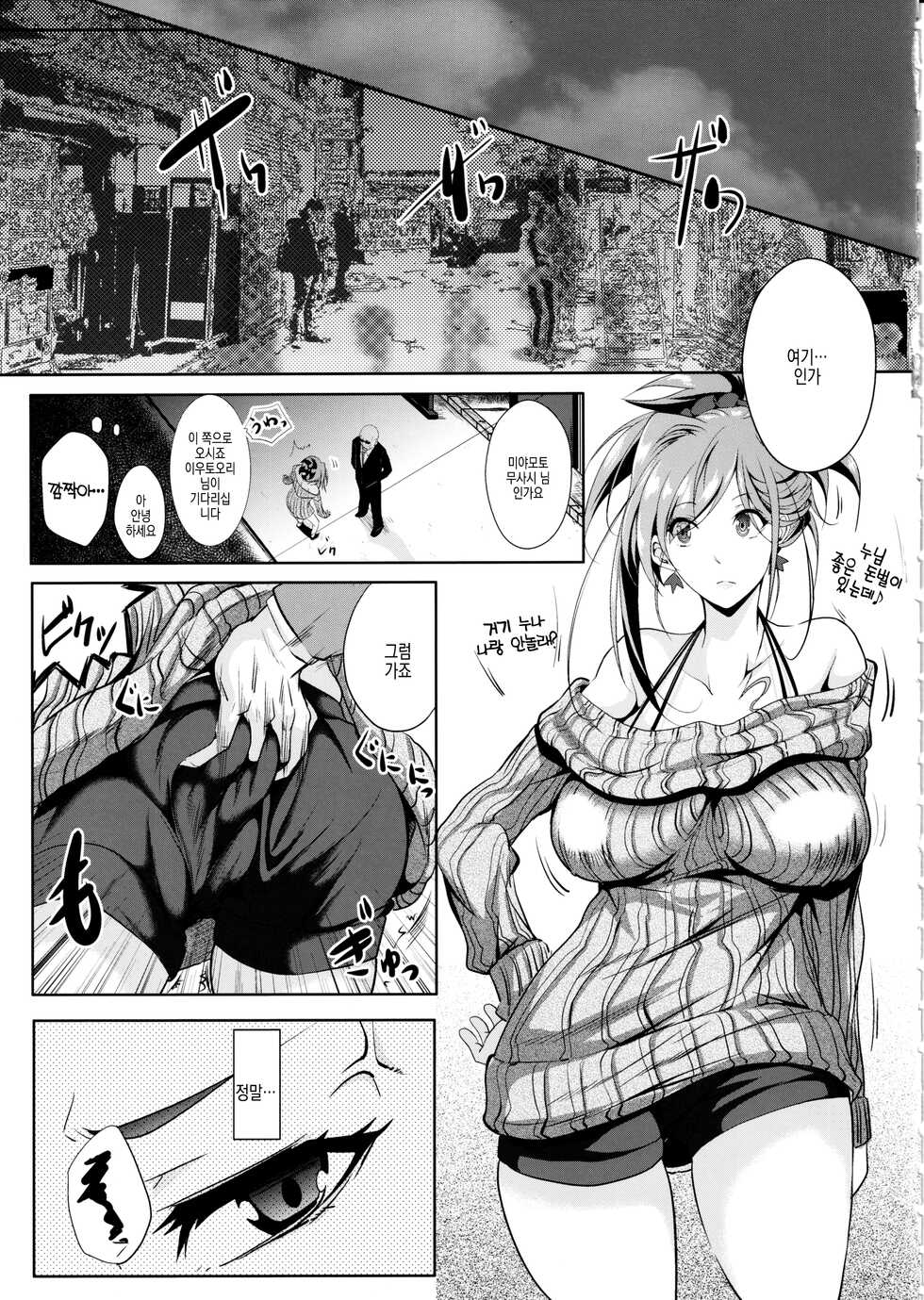(C97) [Kairanban (Emine Kendama)] Servant wa Master o Erabenai | 서번트는 마스터를 고를 수 없다 (Fate/Grand Order) [Korean] - Page 15