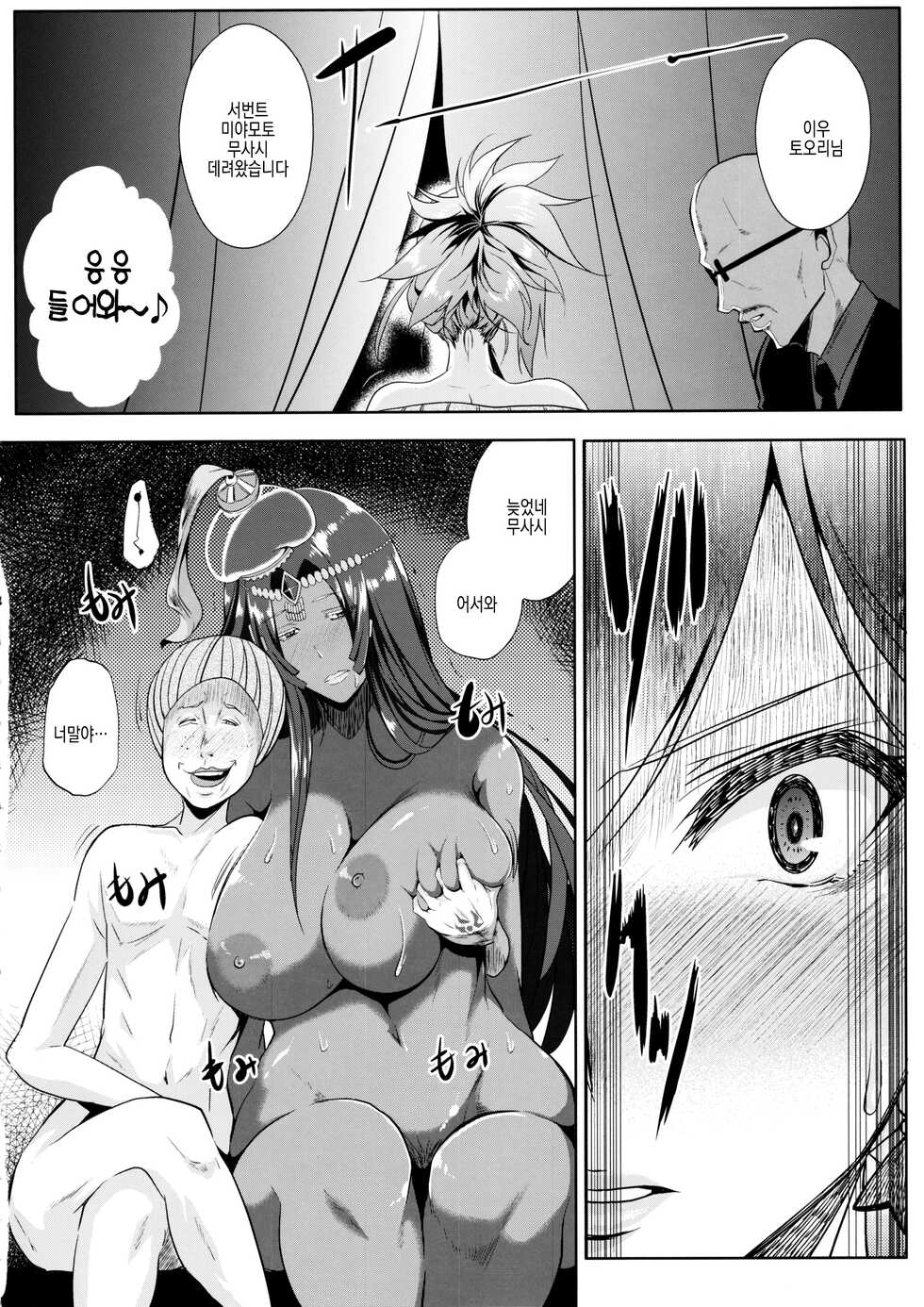 (C97) [Kairanban (Emine Kendama)] Servant wa Master o Erabenai | 서번트는 마스터를 고를 수 없다 (Fate/Grand Order) [Korean] - Page 16