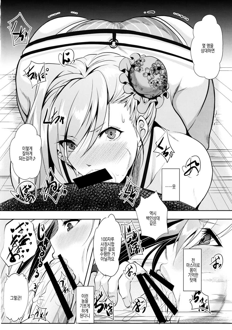 (C97) [Kairanban (Emine Kendama)] Servant wa Master o Erabenai | 서번트는 마스터를 고를 수 없다 (Fate/Grand Order) [Korean] - Page 24
