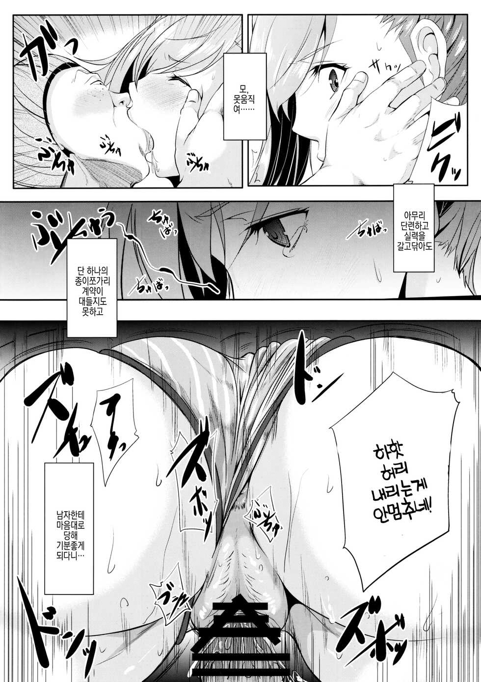 (C97) [Kairanban (Emine Kendama)] Servant wa Master o Erabenai | 서번트는 마스터를 고를 수 없다 (Fate/Grand Order) [Korean] - Page 32