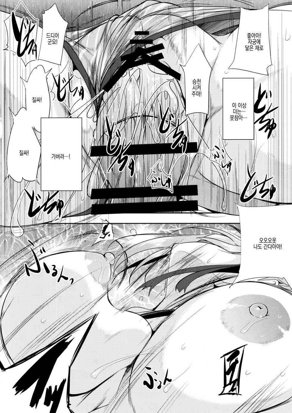 (C97) [Kairanban (Emine Kendama)] Servant wa Master o Erabenai | 서번트는 마스터를 고를 수 없다 (Fate/Grand Order) [Korean] - Page 34