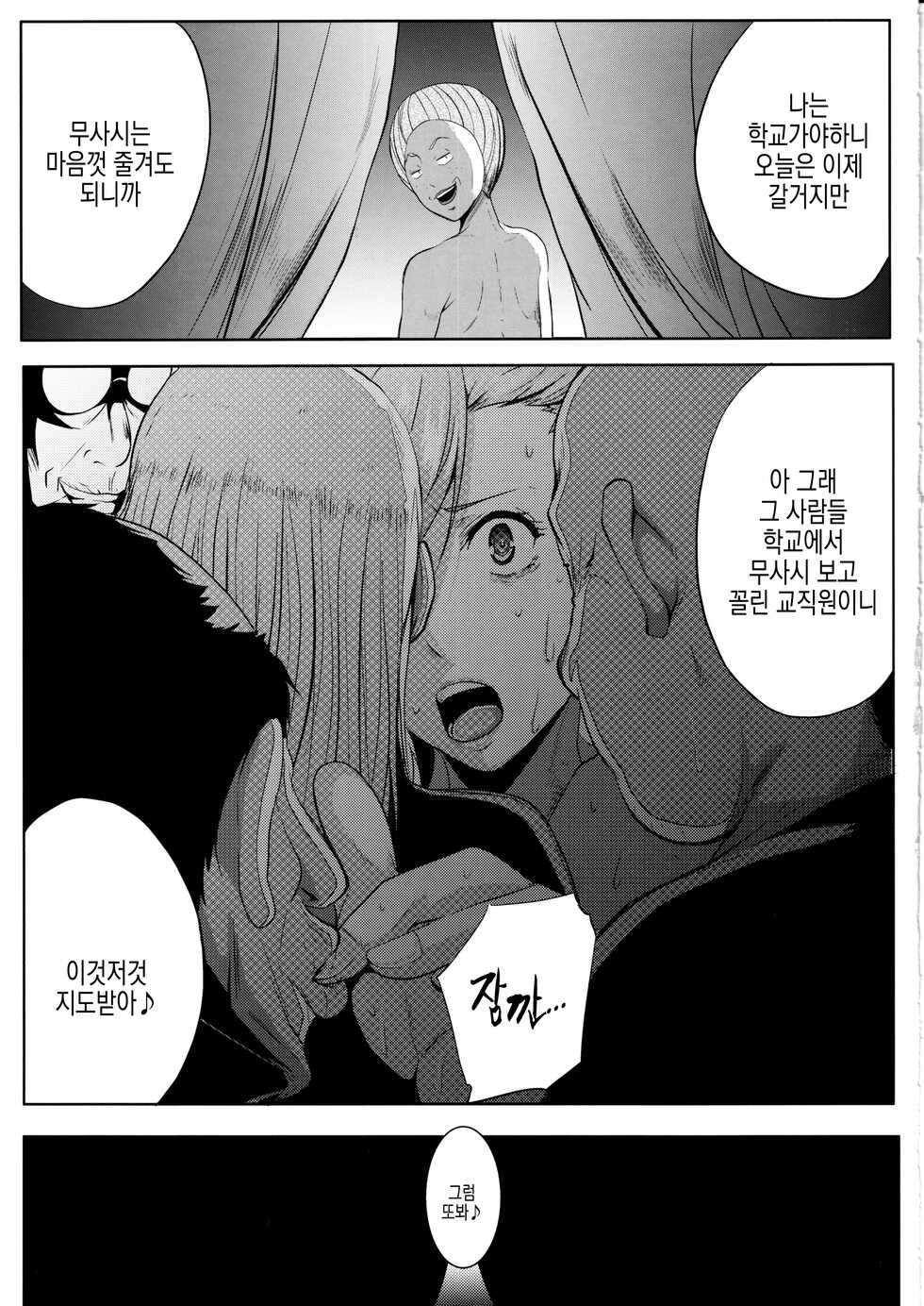 (C97) [Kairanban (Emine Kendama)] Servant wa Master o Erabenai | 서번트는 마스터를 고를 수 없다 (Fate/Grand Order) [Korean] - Page 37