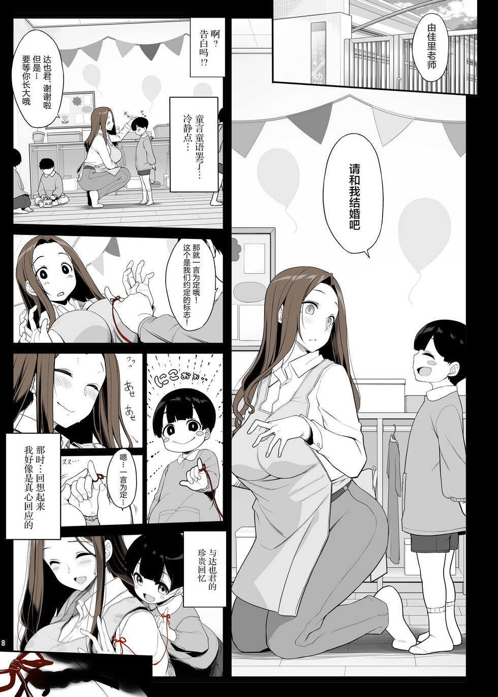 [Kirintei (Kirin Kakeru)] Ichizu na Oneesan to Saikaishitara Dosukebe Kyuukonsarete Sekkusu Tsukeninaru Hanashi [Chinese] [Digital] - Page 2