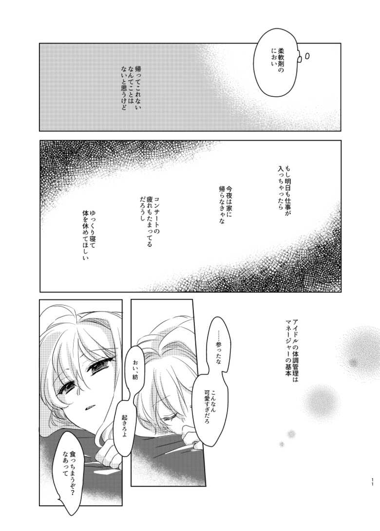 [Amaame Zaiku (Hakyo)] Kou to Watashi no Aida (IDOLiSH7) [Digital] - Page 10