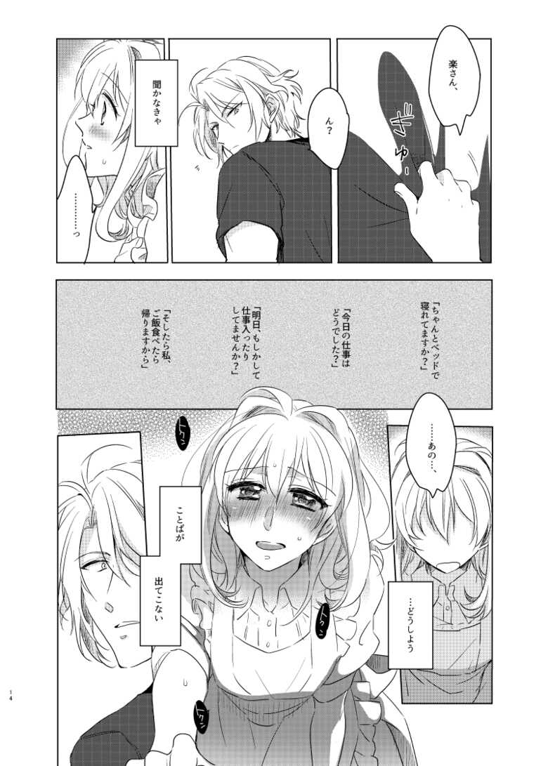 [Amaame Zaiku (Hakyo)] Kou to Watashi no Aida (IDOLiSH7) [Digital] - Page 13
