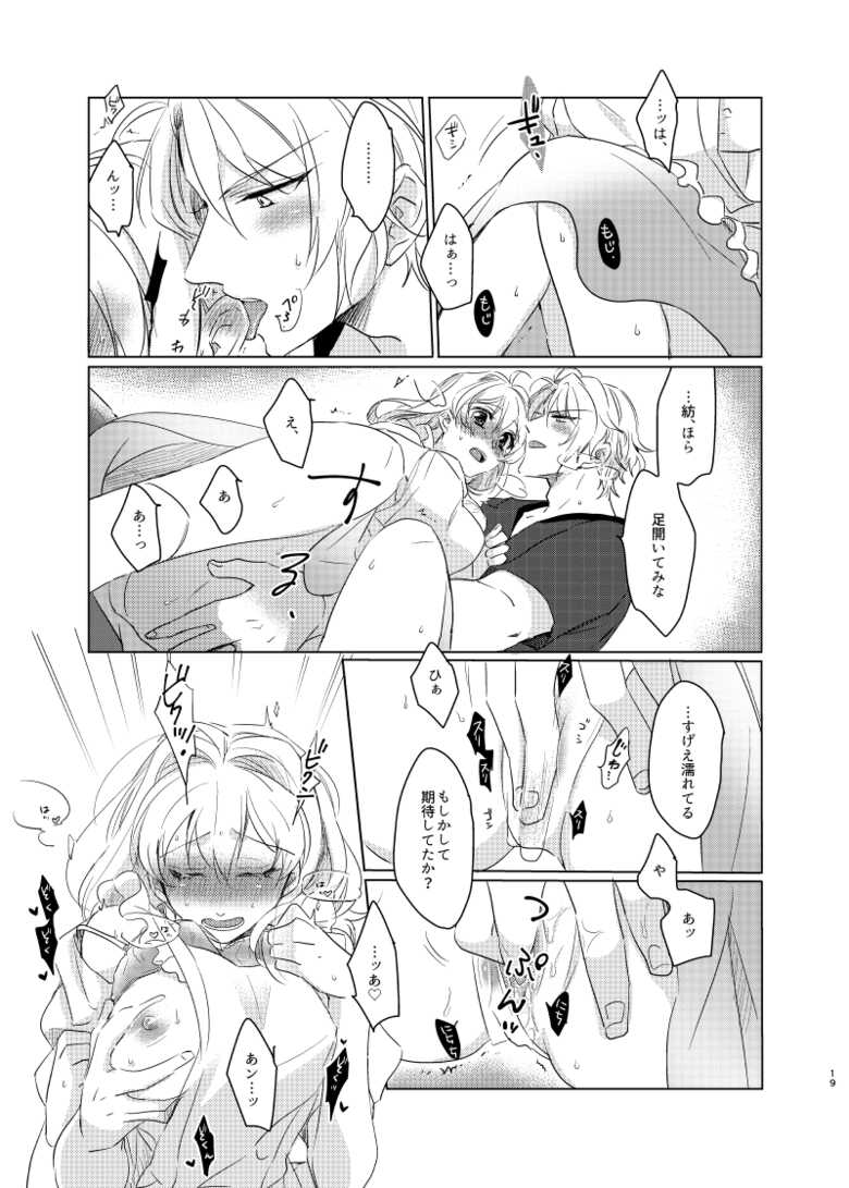 [Amaame Zaiku (Hakyo)] Kou to Watashi no Aida (IDOLiSH7) [Digital] - Page 18