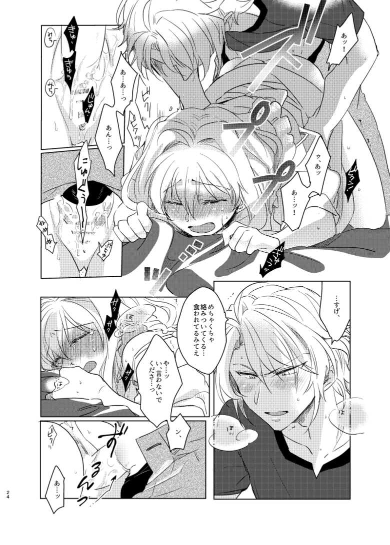 [Amaame Zaiku (Hakyo)] Kou to Watashi no Aida (IDOLiSH7) [Digital] - Page 23