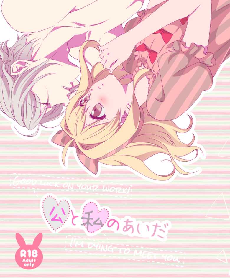[Amaame Zaiku (Hakyo)] Kou to Watashi no Aida (IDOLiSH7) [Digital] - Page 34