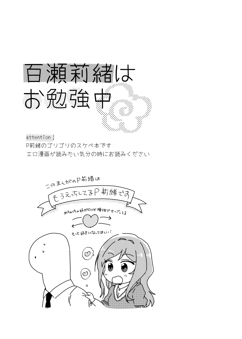 [Amaame Zaiku (Hakyo)] Momose Rio wa Obenkyou-chuu (THE IDOLM@STER MILLION LIVE!) [Digital] - Page 3