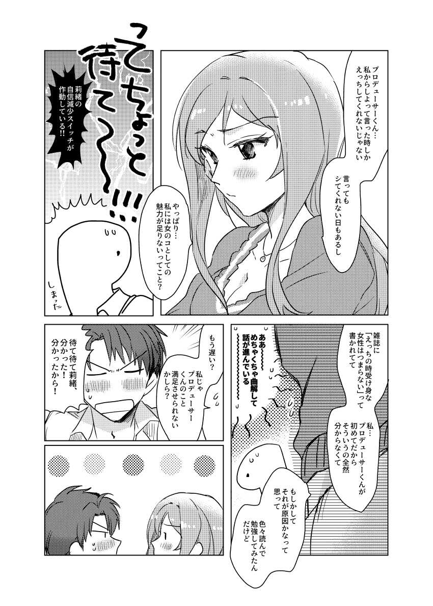 [Amaame Zaiku (Hakyo)] Momose Rio wa Obenkyou-chuu (THE IDOLM@STER MILLION LIVE!) [Digital] - Page 7
