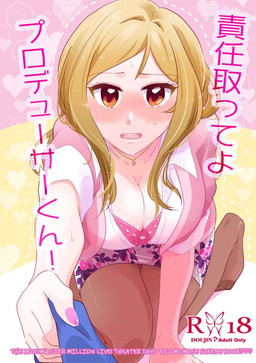 [Amaame Zaiku (Hakyo)] Sekinin Totte yo Producer-kun (THE IDOLM@STER MILLION LIVE!) [Digital] - Page 2