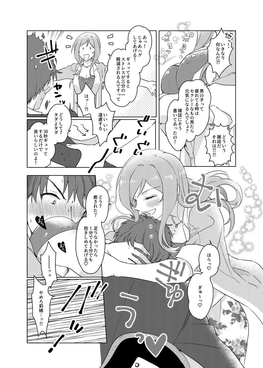 [Amaame Zaiku (Hakyo)] Sekinin Totte yo Producer-kun (THE IDOLM@STER MILLION LIVE!) [Digital] - Page 6