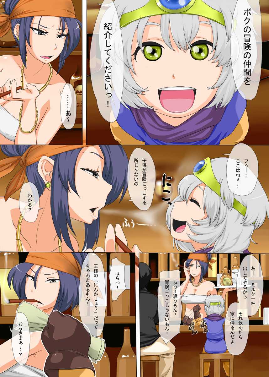 [Mousou Deguchi (Unou)] Wakaki Yuusha no Kunou to Yuuwaku (Dragon Quest III) - Page 2