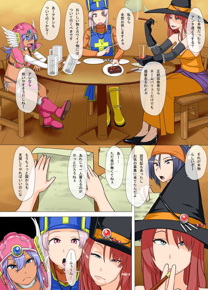 [Mousou Deguchi (Unou)] Wakaki Yuusha no Kunou to Yuuwaku (Dragon Quest III) - Page 5