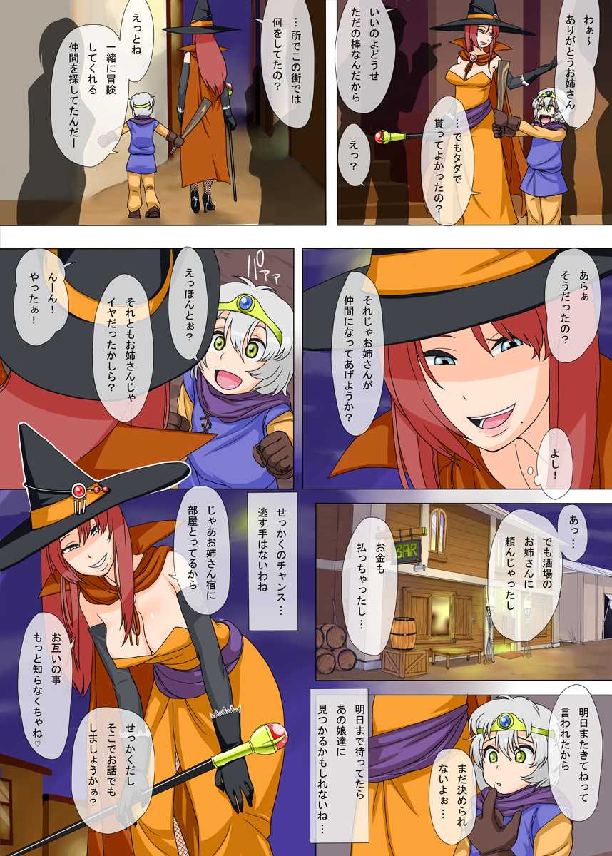 [Mousou Deguchi (Unou)] Wakaki Yuusha no Kunou to Yuuwaku (Dragon Quest III) - Page 7