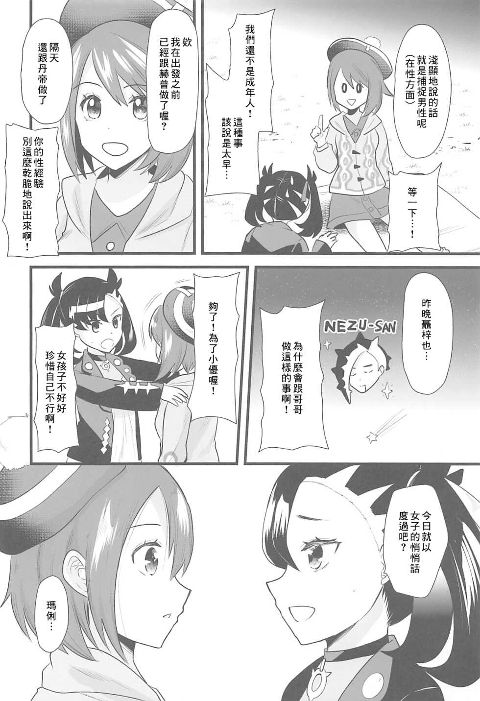 (C97) [Metaneko (Aotsu Umihito)] Camp de Daimax (Pokémon Sword and Shield) [Chinese] [個人渣翻] - Page 5