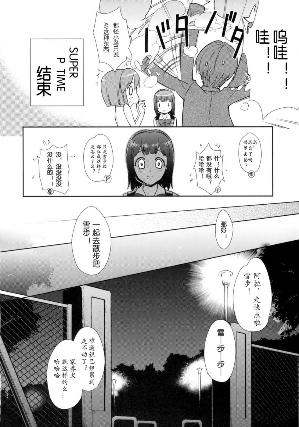 (C76) [KONTON-Lady-Studio (T, DIT)] ~Otonashi Mousou Gekijou~ Super KOTORI Time Zoku Yukiho Hen (THE iDOLM@STER) [Chinese] [隼鹰个人汉化] - Page 13