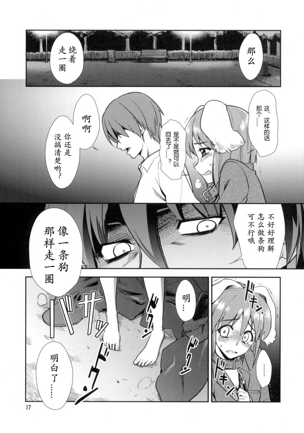 (C76) [KONTON-Lady-Studio (T, DIT)] ~Otonashi Mousou Gekijou~ Super KOTORI Time Zoku Yukiho Hen (THE iDOLM@STER) [Chinese] [隼鹰个人汉化] - Page 16