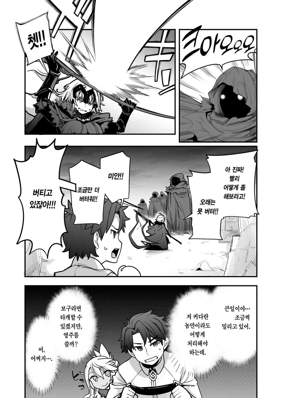 [IRON GRIMOIRE (SAKULA)] Kiss-Ma EX - Kiss Akuma Extend♡ | 키스마EX (Fate/Grand Order) [Korean] [Team Edge] [Digital] - Page 4