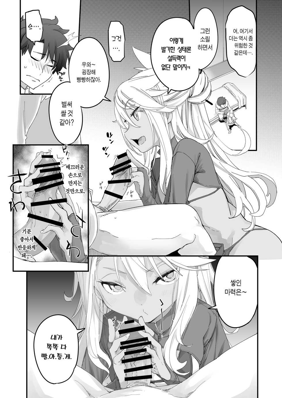 [IRON GRIMOIRE (SAKULA)] Kiss-Ma EX - Kiss Akuma Extend♡ | 키스마EX (Fate/Grand Order) [Korean] [Team Edge] [Digital] - Page 17