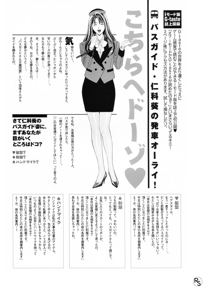 G-Taste Bathing Beauty Special - Page 25