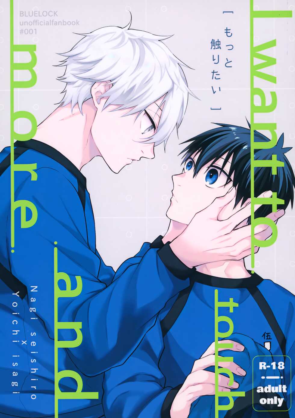 (Seishun Egoism 2) [RoLOCK (Ichi)] Motto Sawaritai - I want to touch and more (Blue Lock) - Page 1