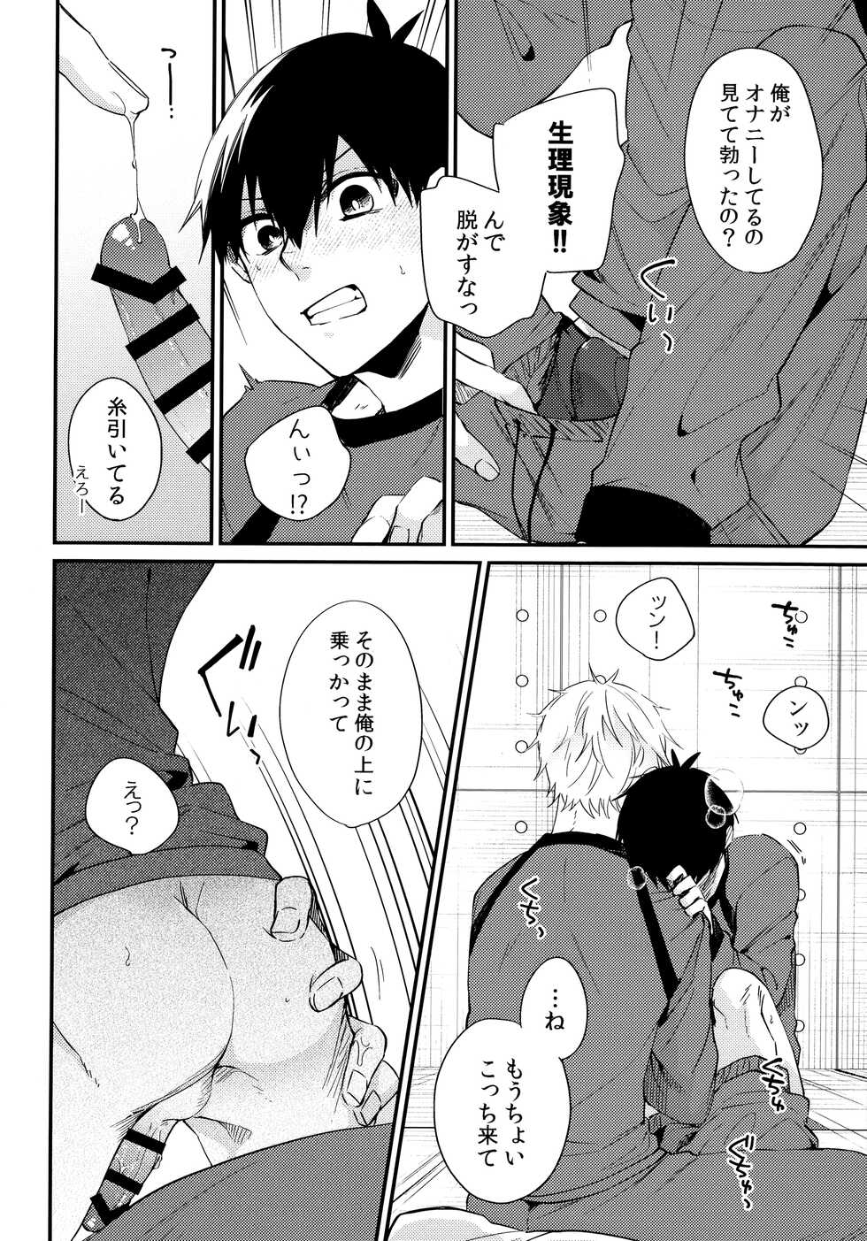 (Seishun Egoism 2) [RoLOCK (Ichi)] Motto Sawaritai - I want to touch and more (Blue Lock) - Page 15
