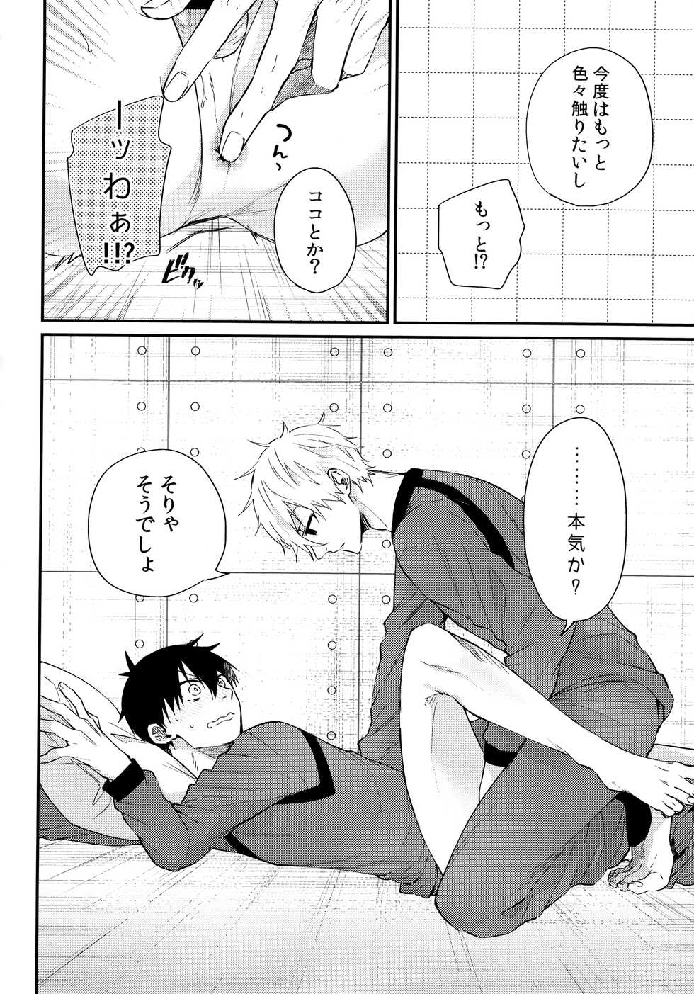(Seishun Egoism 2) [RoLOCK (Ichi)] Motto Sawaritai - I want to touch and more (Blue Lock) - Page 21